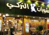 الشيف اكرميو