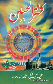 Kanzul Hasan Amliyat Book کنز الحسن Free Ebooks Download Books Free Books Online Free Pdf Books