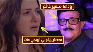 زوجة باسم ياخور تتأثر بأدائه في مسلسل على صفيح ساخن أحمد سعد يتعرض للسخرية بسبب خطأ لغوي إيهاب توفيق يكشف رأيه في محمد منير. Ø¹Ø§Ø¬Ù„ ÙˆÙØ§Ø© Ø³Ù…ÙŠØ± ØºØ§Ù†Ù… Ù…Ù†Ø° Ù„Ø­Ø¸Ø§Øª ÙˆØ§Ù†Ù‡ÙŠØ§Ø± Ø¯Ù„Ø§Ù„ Ø¹Ø¨Ø¯Ø§Ù„Ø¹Ø²ÙŠØ² ÙˆÙ…ÙØ§Ø¬Ø§Ø© Ù…Ù† Ø²ÙˆØ¬ Ø¯Ù†ÙŠØ§ Ø³Ù…ÙŠØ± ØºØ§Ù†Ù… Ø§Ø­Ù…Ø¯ ÙˆØ¬ÙŠÙ‡ Youtube