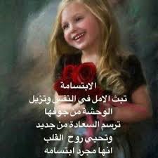 صور الأبتسامة صور ورمزيات عن الأبتسامة مكتوب عليها Islamic Love Quotes Smile Images Kids Photos