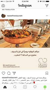 البلوقر إيمان No Twitter استمتعوا مع عروض شهر رمضان في مطاعم البحرين بوفيه افطار في مطعم نصيف في مجمع السيف سعر الشخص ٦ ٥ دينار للكبار و 3 9 دينار للصفار Https T Co Rakol0pamz