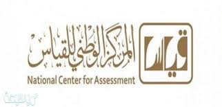 وظائف قياس مراقبات 1441 موسوعة نت