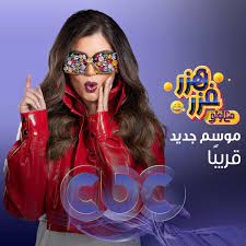خطفت الفنانة ليلى أحمد زاهر الأنظار، وذلك بعد أن أعلنت قناة cbc عن برومو. Ù„ÙŠÙ„ÙŠ Ø£Ø­Ù…Ø¯ Ø²Ø§Ù‡Ø± ØªÙ‚Ø¯Ù… Ø§Ù„Ù…ÙˆØ³Ù… Ø§Ù„Ø«Ø§Ù†Ù‰ Ù…Ù† Ù‡Ø²Ø± ÙØ²Ø± Ø¨Ø¯Ù„Ø§ Ù…Ù† Ù‡Ù†Ø§ Ø§Ù„Ø²Ø§Ù‡Ø¯ Ø§Ù„ÙŠÙˆÙ… Ø§Ù„Ø³Ø§Ø¨Ø¹