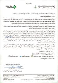 خطاب تعريف مصدق من الغرفة التجارية لم يمضي عليه ثلاث شهور. Ù‡ÙŠØ¦Ø© ØªØ·ÙˆÙŠØ± Ø§Ù„Ø±ÙŠØ§Ø¶ Ø¶Ø±Ø± Ø§Ù„Ù…Ø³ØªØ«Ù…Ø±ÙŠÙ† Ù…Ù† Ù…Ø´Ø§Ø±ÙŠØ¹ Ø§Ù„Ù‚Ø·Ø§Ø± Ù…Ø¤Ù‚Øª Ù…ÙƒØ§Ø³Ø¨Ù‡Ù… Ø³ØªØªØ¶Ø§Ø¹Ù Ø¨Ø¹Ø¯ Ø§Ù„ØªØ¯Ø´ÙŠÙ† ØµØ­ÙŠÙØ© Ø§Ù„Ø§Ù‚ØªØµØ§Ø¯ÙŠØ©