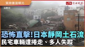 熱海市伊豆山小杉造園付近で崩落gran deslizamiento de tierra en japón#japan #atamicity #landslide#japan#shizuoka#atami#izusanatami is a seaside city on japan's izu peninsula,. Wjho1wghntet M