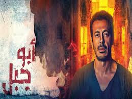 موقع سينما فور اب cima4up مشاهدة افلام اون لاين وتحميل افلام اجنبي وافلام عربية و افلام اسيوية وافلام هندية مترجمة ومشاهدة مسلسلات عربية واجنبية مشاهدة مباشرة. Ù…Ø³Ù„Ø³Ù„ Ø£Ø¨Ùˆ Ø¬Ø¨Ù„ Ø§Ù„Ø­Ù„Ù‚Ø© 24 ÙÙŠØ¯ÙŠÙˆ Ù…ØµØ±Ø§ÙˆÙ‰
