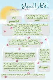 Morning Azkar Islamic Information Islamic Pictures Little Prayer