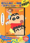 クレヨンしんちゃん