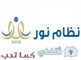 بعد ذلك تم الإعلان عن موعد نتيجة إجراءات النقل الداخلي: Ø§Ø¹ØªÙ…Ø§Ø¯ Ù†ØªØ§Ø¦Ø¬ Ø§Ù„Ù†Ù‚Ù„ Ø§Ù„Ø®Ø§Ø±Ø¬ÙŠ 1442 Ø¹Ø¨Ø± Ù†Ø¸Ø§Ù… Ù†ÙˆØ± ÙƒÙ…Ø§ ØªØ­Ø¨
