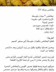 بطاطا محروقة math equations food and drink yummy