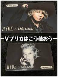 hyde vプリカを無駄なく使う プリカ 家計 金券