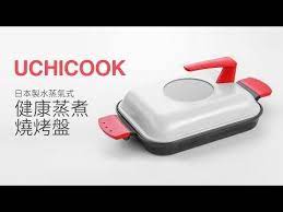 楊桃美食網 宅配商品 uchicook日本製水蒸氣式健康蒸煮燒烤盤 紅 黑二色 home appliances 10 things vacuum