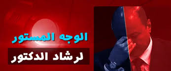 هو العالم والمحقق الشيخ الدكتور محمد رشاد بن محمد رفيق سالم، ولد بالقاهرة عام 1347هـ، تلقى تعليمه الابتدائي والثانوي في مدارس القاهرة، ثم التحق بقسم. Ø§Ù„Ø¹Ù„ÙŠÙ…ÙŠ Ø«Ø±ÙˆØ© Ù…Ù† Ø§Ù„Ø®ÙŠØ§Ù†Ø§Øª ÙˆØ§Ù„Ù„ØµÙˆØµÙŠØ© ÙˆØªØ§Ø±ÙŠØ® Ù…Ù„ÙŠØ¦ Ø¨Ø§Ù„ÙØ¶Ø§Ø¦Ø­ Ø§Ø³Ø±Ø§Ø± ÙˆØªÙØ§ØµÙŠÙ„ Ø§Ù„Ø­Ø¯ÙŠØ¯Ø© Ù„Ø§ÙŠÙ