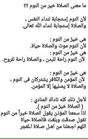 ما هو حكم رفع صوت الصلاة؟ Ù…Ø¹Ù†Ù‰ Ø§Ù„ØµÙ„Ø§Ø© Ø®ÙŠØ± Ù…Ù† Ø§Ù„Ù†ÙˆÙ…