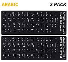 Download on screen arabic keyboard for free تحميل تظهر على الشاشة لوحة المفاتيح العربية مجانا. Best Arabic Keyboard Stickers For Your Keyboard