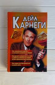 как завоевывать друзей и оказывать влияние на людей отзывы Kak Zavoevyvat Druzej I Okazyvat Vliyanie Na Lyudej Kak Razvit Uverennost V Sebe Dejl Karnegi Cena 165 Grn Kupit V Poltave Prom Ua Id 1037964027
