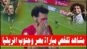 مشاهدة مباراة منتخب مصر الأولمبي وجنوب أفريقيا اليوم عبر القناة التالية. Ù‡Ø¯Ù Ø¬Ù†ÙˆØ¨ Ø§ÙØ±ÙŠÙ‚ÙŠØ§ ÙˆØ§Ù„Ù‡ØªØ§Ù Ù„Ø¹Ù…Ø±Ùˆ ÙˆØ±Ø¯Ù‡ ÙˆØ±Ø¯Øª ÙØ¹Ù„ Ù…Ø­Ù…Ø¯ ØµÙ„Ø§Ø­ Ù…Ø´Ø§Ù‡Ø¯ ØªÙ„Ø®Øµ Ù…Ø¨Ø§Ø±Ø§Ø© Ù…ØµØ± ÙˆØ¬Ù†ÙˆØ¨ Ø§ÙØ±ÙŠÙ‚ÙŠØ§ Youtube
