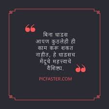 Inspirational quotes in marathi marathi quotes motivational status good thoughts image text posts. Best 15 Marathi Whatsapp Shayari Dp Images 2021 Whatsapp Dp Status Picfaster