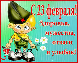 Как детям рассказать о празднике 23 февраля день защитника отечества. Https Xn K1aai Kz D0 Be D1 82 D0 Ba D1 80 D1 8b D1 82 D0 Ba D0 B0 D0 Ba D0 B0 D1 80 D1 82 D0 B8 D0 Bd D0 Ba D0 B0 D1 81 D0 Bf D1 80 D0 B0 D0 B7 D0 B4 D0 Bd D0 B8 D0 Ba D0 Be D0 Bc 23 D1 84 D0 B5 D0 B2 D1 80 D0 B0 D0 Bb D1 8f D0 B4 D0 B5 D0 Bd D1 8c D0 B7 D0 B0 D1 89 D0 B8 D1 82 D0 Bd D0 B8 D0 Ba D0 B0 D0 Be D1 82 D0 B5 D1 87 D0 B5 D1 81 D1 82 D0 B2 D0 B0 D0 Bf D1 80 D0 B8 D0 Ba D0 Be D0 Bb D1 8c D0 Bd D0 B0 D1 8f D0 Be D1 82 D0 Ba D1 80 D1 8b D1 82 D0 Ba D0 B0 D0 Ba D0 B0 D1 80 D1 82 D0 B8 D0 Bd D0 Ba D0 B0 D0 Be D1 82 D0 Ba D1 80 D1 8b D1 82 D0 Ba D0 B8 D0 Ba D0 B0 D1 80 D1 82 D0 B8 D0 Bd D0 Ba D0 B8 D0 Bf D1 80 D0 B8 D0 Ba D0 Be D0 Bb D1 8c D0 Bd D1 8b D0 B5 D0 Bd D0 B0 23 D1 84 D0 B5 D0 B2 D1 80 D0 B0 D0 Bb D1 8f D1 81 23 D1 84 D0 B5 D0 B2 D1 80 D0 B0 D0 Bb D1 8f D0 Bf D1 80 D0 B8 D0 Ba D0 Be D0 Bb D1 8c D0 Bd D1 8b D0 B5 D0 Be D1 82 D0 Ba D1 80 D1 8b D1 82 D0 Ba D0 B8 D0 Ba D0 B0 D1 80 D1 82 D0 B8 D0 Bd D0 Ba D0 B8 D1 81 23 D1 84 D0 B5 D0 B2 D1 80 D0 B0 D0 Bb D1 8f D0 B4 D0 B5 D0 Bd D1 8c D0 B7 D0 B0 D1 89 D0 B8 D1 82 D0 Bd D0 B8 D0 Ba D0 B0 D0 Be D1 82 D0 B5 D1 87 D0 B5 D1 81 D1 82 D0 B2 D0 B0 D1 81 D0 Ba D0 B0 D1 87 D0 B0 D1 82 D1 8c D0 B1 D0 B5 D1 81 D0 Bf D0 Bb D0 B0 D1 82 D0 Bd D0 Be Wsid 22 Catid 214 Imid 11238