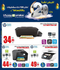 عروض رمضان من يوريكا الكويت اليوم الاحد 13 مايو 2018 عروض اليوم فقط عروض اليوم Inkjet Printer Inkjet All In One