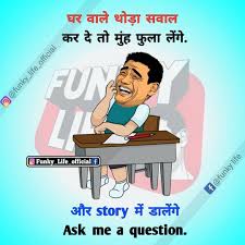 Girls love guys with a funny instagram bio. Jokes Funny Questions To Ask On Instagram Story In Hindi Funny Comic