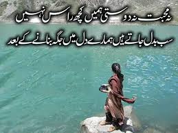 Hindi Sad Poetry: Sad Poetry About Friends In Urdu Sad Poetry In ...