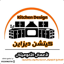 كيتشن ديزاين Cairo Egypt Facebook
