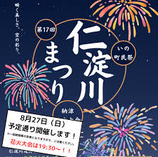いの町観光協会