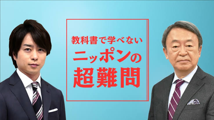 教科書で学べない災害