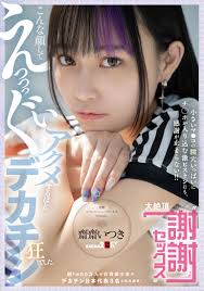 こんな顔してえっっっぐいアクメするほどデカチン狂でした。総fw60万人の台湾美少女が、デカチン日本代表3名と乱れ逝き！  小さいマ●コの膣穴いっぱいにチ○ポが入り込む激ピストンにも、感謝が止まらない！！ 大絶頂‘謝謝セックス’ 齋齋いつき