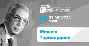 Jun 06, 2021 · view credits, reviews, tracks and shop for the 2021 vinyl release of 17 мгновений весны on discogs. Mikael Tariverdiev Koncert Iz Cikla Simfonicheskaya Muzyka S Yuriem Yanko Kharkiv Philharmonic Sales Kharkov August 28 2021 Allevents In