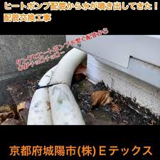 ヒートポンプ配管から水が噴き出してきた 動画 ヒートポンプ 配管 安心