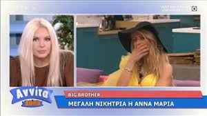 Το βράδυ της παρασκευής 18 δεκεμβρίου πραγματοποιήθηκε ο μεγάλος τελικός του «bachelor», ο η άννα μαρία ψυχάκη αναδείχθηκε από την άλλη η μεγάλη νικήτρια του φετινού big brother. 5qytgjhoefjunm