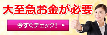 お金借りたい掲示板 要注意 利用に前に読んで下さい