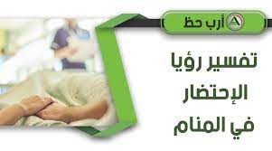Check spelling or type a new query. ØªÙØ³ÙŠØ± Ø­Ù„Ù… Ù…ÙˆØª Ø§Ù„Ø¥Ù†Ø³Ø§Ù† ÙˆØ§Ù„Ù…Ø±ÙŠØ¶ Ù…Ø¹Ù†Ù‰ Ø§Ù„Ø§Ø­ØªØ¶Ø§Ø± ÙˆØ§Ù„Ø¯ÙÙ† Ø±Ù…Ø² Ù…Ù„Ùƒ Ø§Ù„Ù…ÙˆØª ÙÙŠ Ø§Ù„Ù…Ù†Ø§Ù… Ø§Ø±Ø¨ Ø­Ø¸
