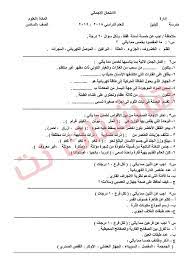 Ø§Ø³Ø¦Ù„Ø© Ø§Ù„Ø§Ù…ØªØ­Ø§Ù† Ø§Ù„Ø´Ø§Ù…Ù„ Ù„Ù…Ø§Ø¯Ø© Ø§Ù„Ø¹Ù„ÙˆÙ… Ø§Ù„ØµÙ Ø§Ù„Ø³Ø§Ø¯Ø³ Ø§Ù„Ø§Ø¨ØªØ¯Ø§Ø¦ÙŠ 2019 Ù‡Ø§Ø´ØªØ§Ùƒ Ù†Øª