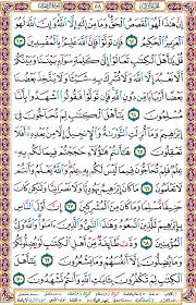 الموسوعة القرآنية استعراض صفحات القرآن Beautiful Quran Quotes Quran Quran Verses