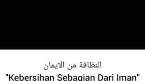 Kebersihan adalah sebagian dari iman. Slogan Kebersihan Sebagian Dari Iman Bersihkan Dirimu Cute766