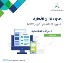 برنامج حساب المواطن السعودي هو عبارة عن برنامج وطني الهدف منه هو العمل على رفع كفاءة الدعم الذي تقدمه الحكومة لمواطنيها من أجل خفض أثار الإصلاحات التي سوف يتم إقرارها في. Ù…ÙˆØ¹Ø¯ Ù†Ø²ÙˆÙ„ Ø­Ø³Ø§Ø¨ Ø§Ù„Ù…ÙˆØ§Ø·Ù† Ø§Ù„Ø³Ø¹ÙˆØ¯ÙŠ Ø§Ù„Ø¯ÙØ¹Ø© Ø§Ù„Ù€26 ÙŠÙ†Ø§ÙŠØ± 2020 Ø¨ÙˆØ§Ø¨Ø© Ø­Ø³Ø§Ø¨ Ø§Ù„Ù…ÙˆØ§Ø·Ù† Ca Gov Sa ÙƒÙ„Ø§Ù… Ù†ÙŠÙˆØ²