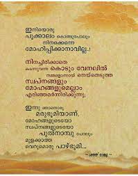 So we provide here all malayalam kavithakal malayalam kavitha about keralam, malayalam poems lyrics about kerala. 50 Malayalam Poem Quotes About Love Anime Mania