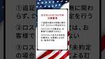 米国株式信用取引のロスカットについて解説！#shorts