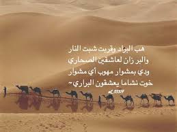 شعر نبطي قصيد ابيات قوافي عشق قافية غزل مدح كلمات خواطر بو ح Queen Quotes Free Printable Christmas Gift Tags Christmas Gift Tags Printable