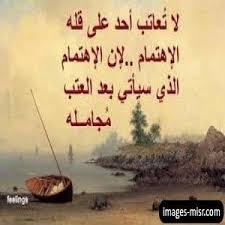 رمزيات عن عدم الأهتمام للواتساب صور رمزيات عن الاهتمام والاهمال للأنستقرام Arabic Quotes Inspirational Quotes About Success Words