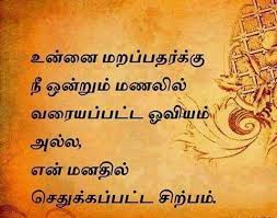 Birthday Wishes For Manager In Tamil Pin By Janaki On Tamil Quotes Words Calligraphy Quotes