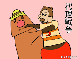 オカダヨシヨシ on X: 代理戦争 #代理戦争 #犬猿の仲 #できるかな #つくってあそぼ #ノッポさん #ワクワクさん #ゴン太くん #ゴロリ # イラスト #オカダヨシヨシ t.coPKEr1phoz7  X