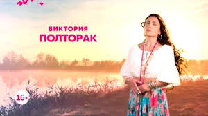 Cyganka Data Vyhoda 2 Sezona