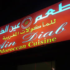 Photos At عين الذياب للمؤكولات المغربية Moroccan Restaurant In الشرفية