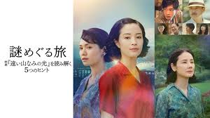 U-NEXT独占配信！広瀬すず主演『遠い山なみの光』特別番組の謎を解き明かす！ - Imagen principal del artículo