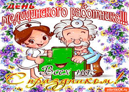 Оригинальные открытки, картинки, gif для блогов, гостевых и комментариев с надписями день медика. Otkrytka Den Medicinskogo Rabotnika Vseh Nas S Prazdnikom Skachat Besplatno Na Otkritkiok Ru