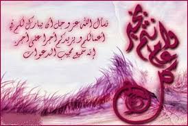 وضعنا لك هنا اروع تهنئة عيد الاضحى رسمية منوعة، يمكنك ان تبعث لمديرك او زميلك في العمل عبر مواقع التواصل الاجتماعي فيس بوك او واتس اب، شارك الان بهذا وكن مميزاً. ØªÙ‡Ù†Ø¦Ø© Ø¹ÙŠØ¯ Ø§Ù„Ø£Ø¶Ø­Ù‰ Ù…ÙˆØ³ÙˆØ¹Ø© Ø¥Ù‚Ø±Ø£ Ø£ÙØ¶Ù„ ØªÙ‡Ù†Ø¦Ø© Ø¹ÙŠØ¯ Ø§Ù„Ø§Ø¶Ø­Ù‰ Ø±Ø³Ù…ÙŠØ© ØªÙ‡Ù†Ø¦Ø© Ø¹ÙŠØ¯ Ø§Ù„Ø§Ø¶Ø­Ù‰ Ù„ØµØ¯ÙŠÙ‚ØªÙŠ